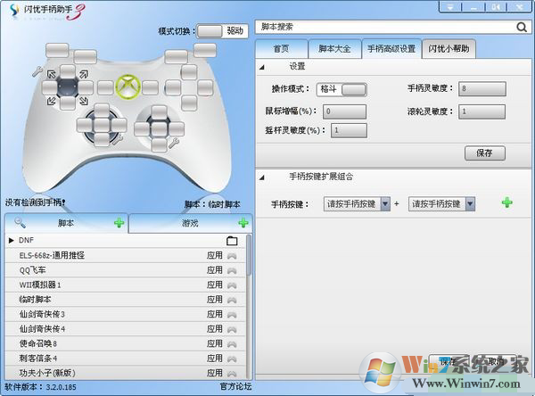 闪优手柄助手脚本软件下载 V3.7.6.1854 官方最新版