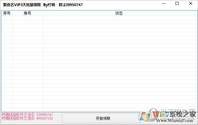 爱奇艺vip账号获取器_爱奇艺VIP3天批量领取工具