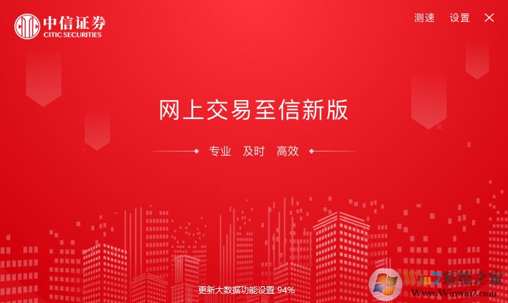 中信万通证券网上交易系统V2021(至信新版)