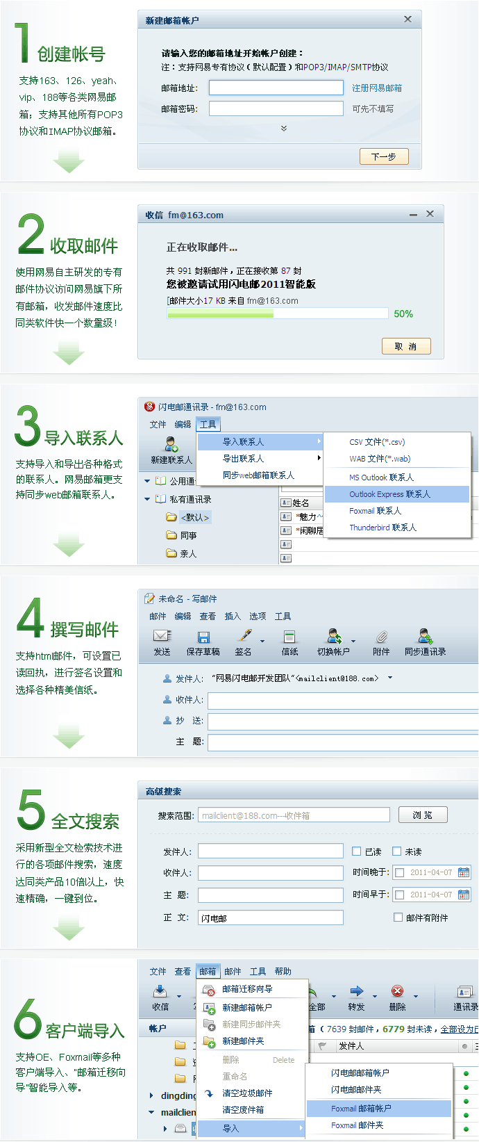 网易闪电邮客户端