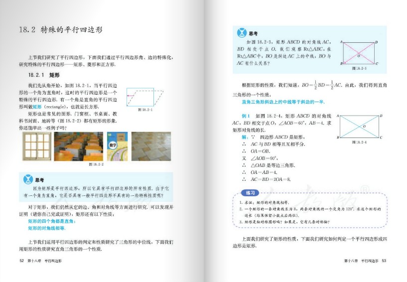 初二下册数学电子书人教版