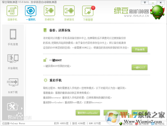 绿豆刷机神器电脑版(安卓刷机工具)