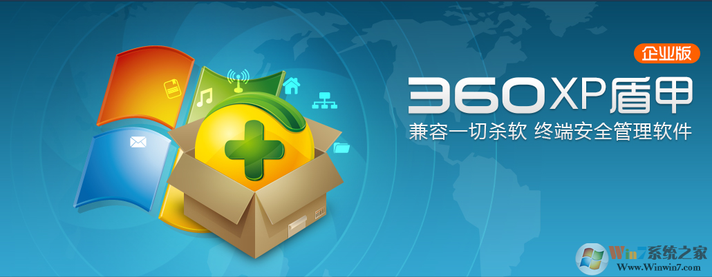 360XP盾甲企业版 V1.0.0.1031 官方版