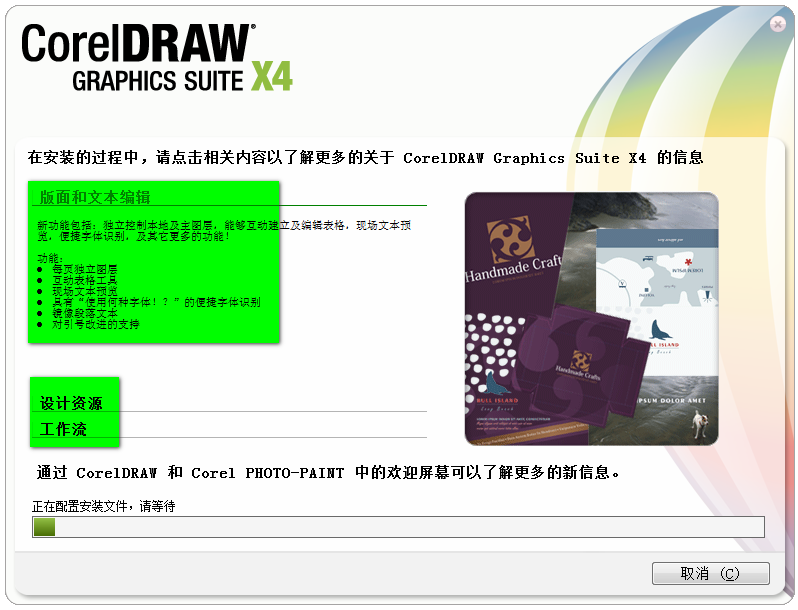 coreldraw14软件