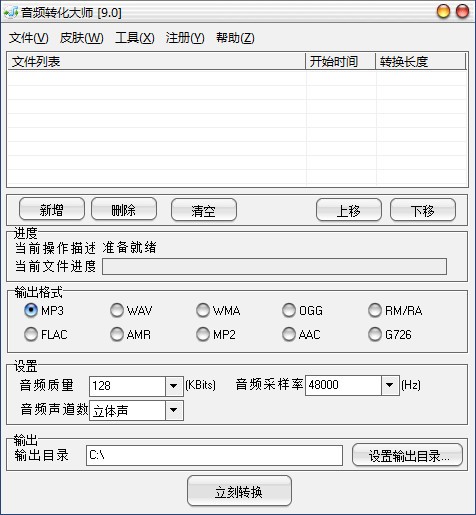 音频转化大师软件