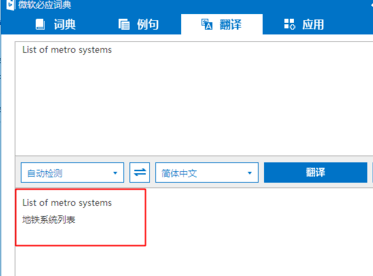 微软必应词典电脑版