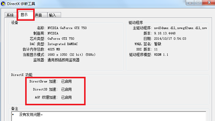 directx8软件