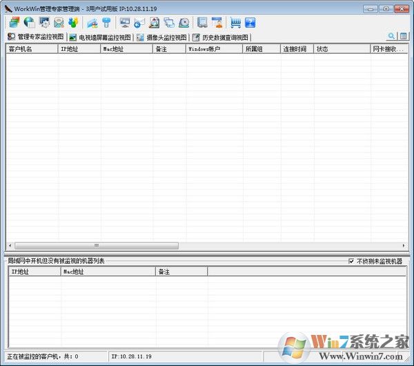 WorkWin局域网管理软件下载_WorkWin(限制专家)免注册破解版