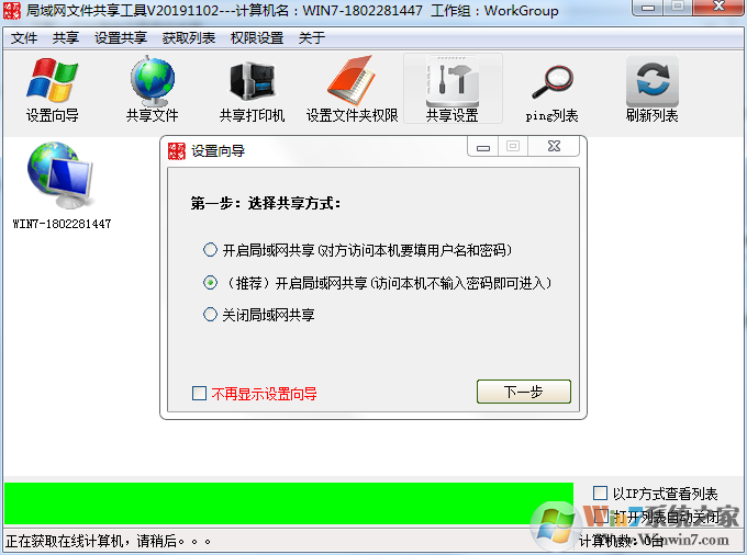 Win7一键共享工具(Win7局域网一键共享软件) V最新版