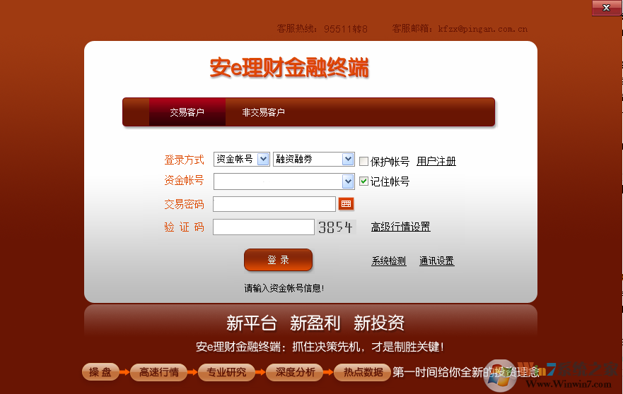 平安证券安E理财金融终端 V6.30 官方版