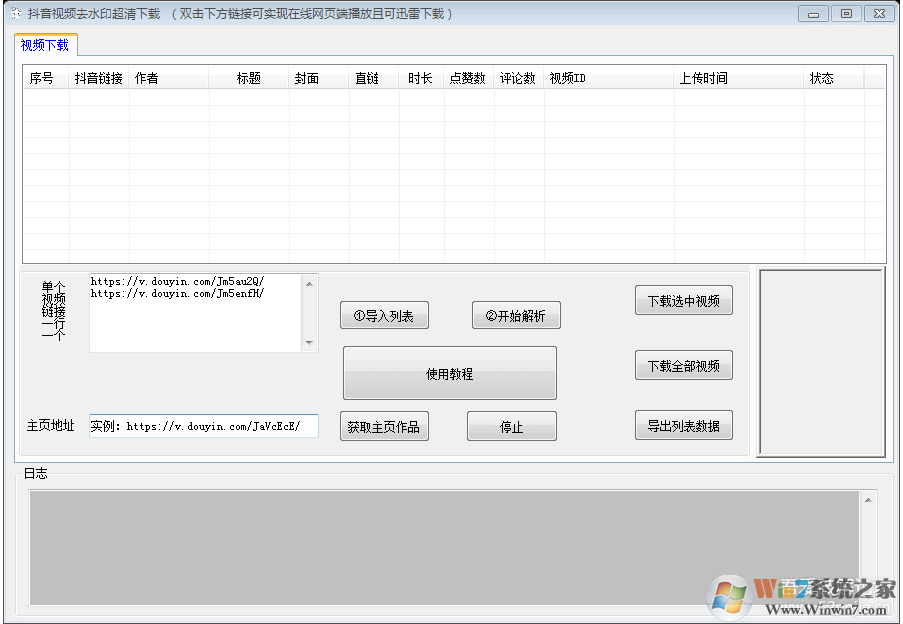 抖音去水印下载工具