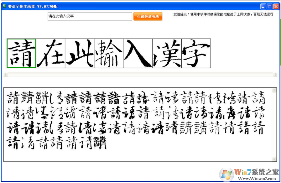 书法字体在线生成-书法字体生成器大师版 8.0 绿色版
