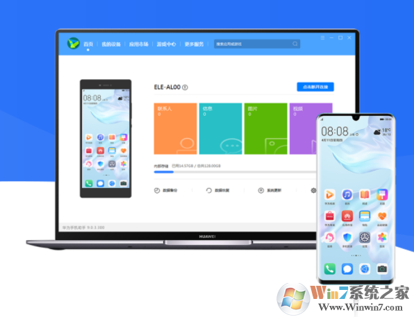 华为手机助手 V11.0.0.510Windows版