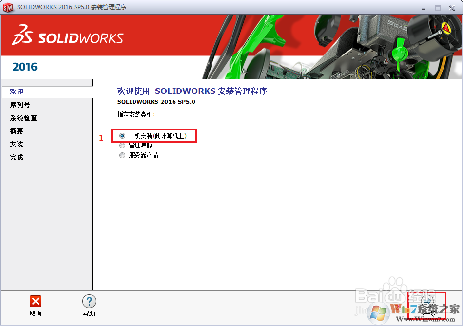 SolidWorks2016破解版下载