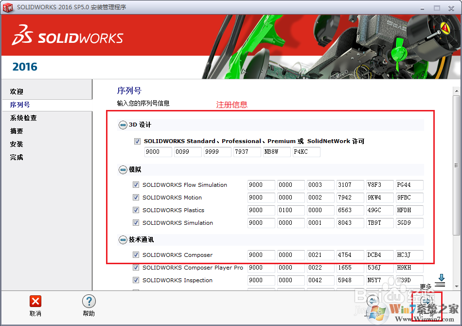 SolidWorks2016破解版下载