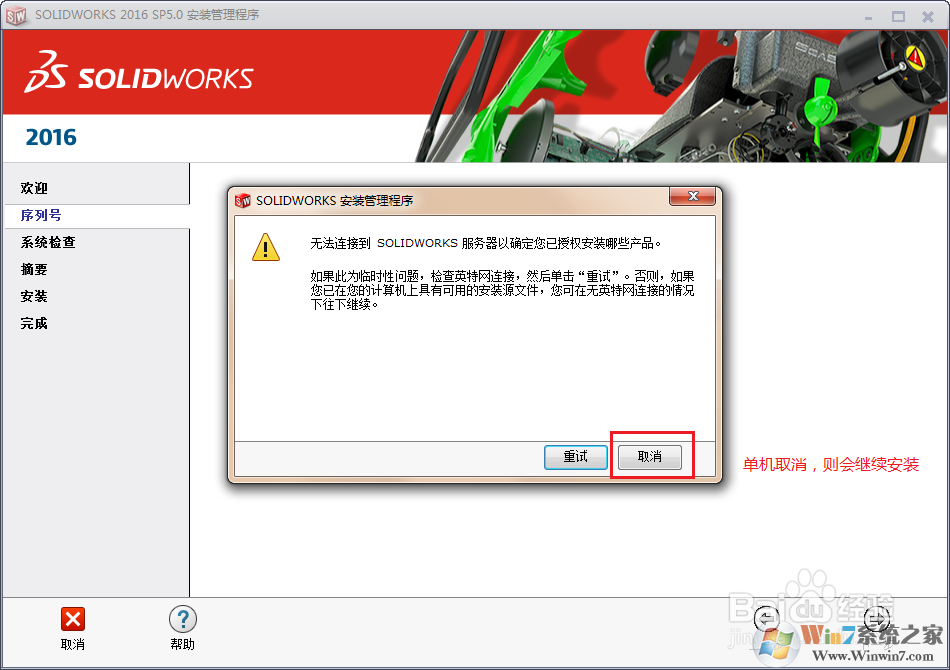 SolidWorks2016破解版下载