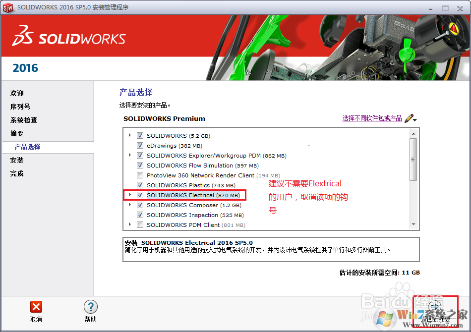 SolidWorks2016破解版下载