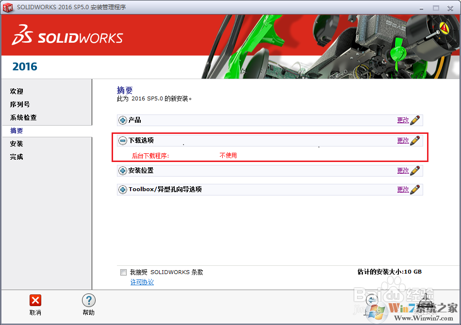 SolidWorks2016破解版下载