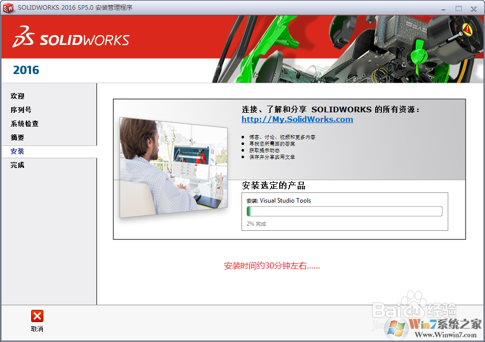 SolidWorks2016破解版下载