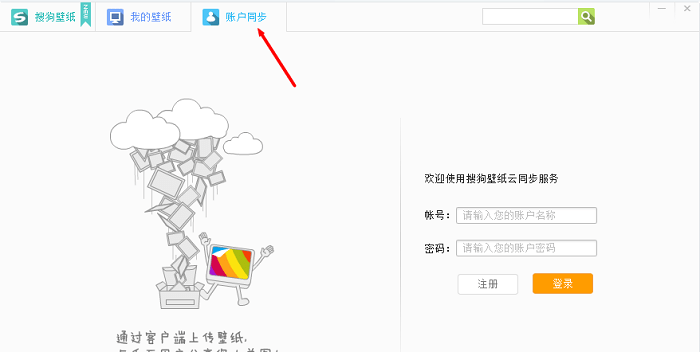 搜狗壁纸免费版