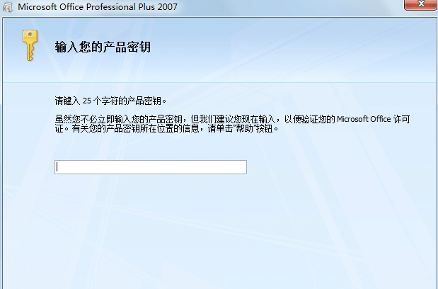 office2007免费破解版