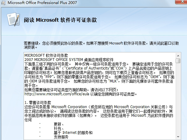 office2007免费破解版