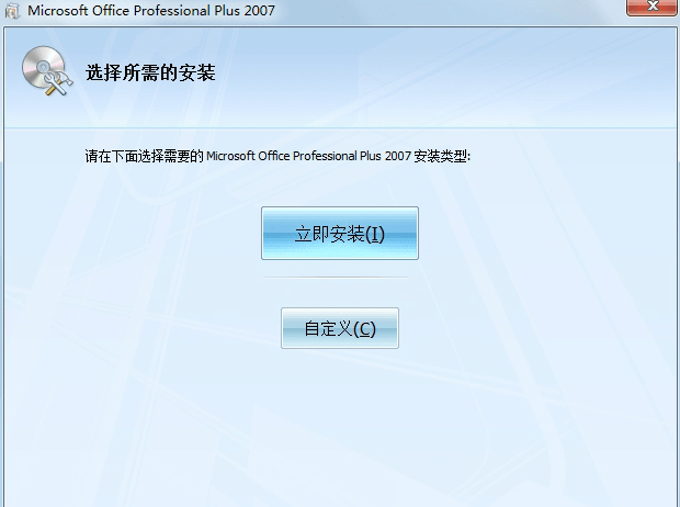 office2007免费破解版