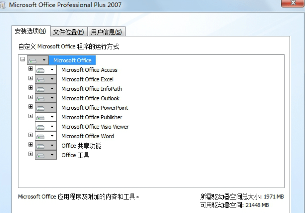 office2007免费破解版