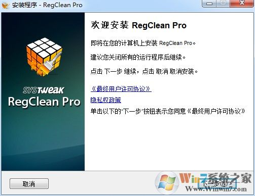 Regclean pro破解版