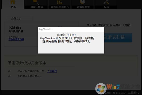 Regclean pro破解版