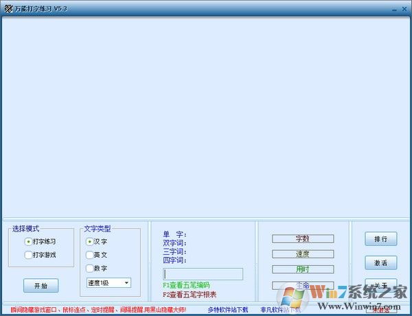 万能打字练习软件-万能打字练习 5.3 绿色特别版