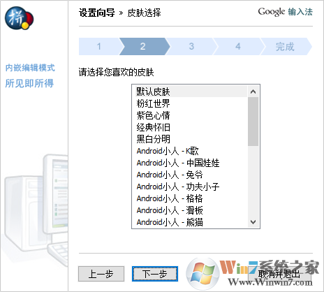 谷歌拼音输入法最新版使用教程