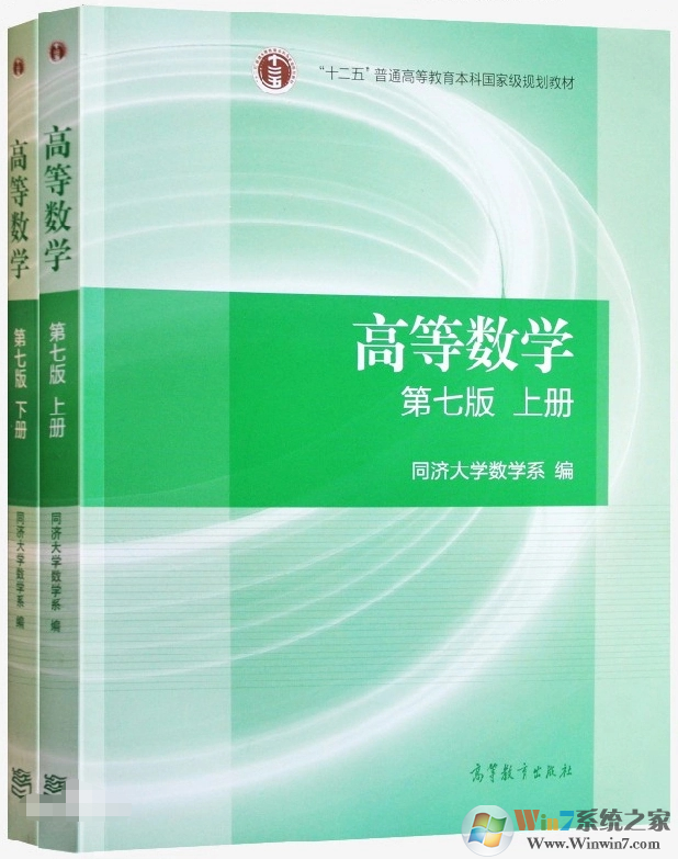 高等数学同济第七版上下册PDF电子版(含练习答案详解)高清版