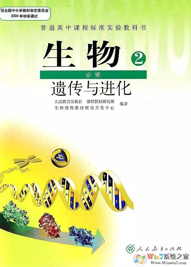 高中生物必修二电子版下载