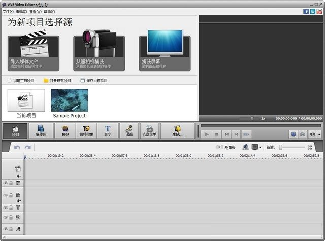 avs video editor中文版