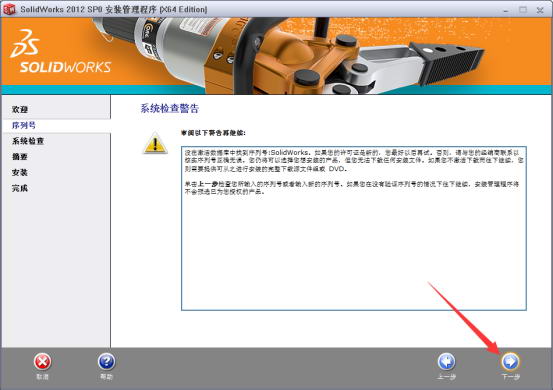 solidworks2012软件