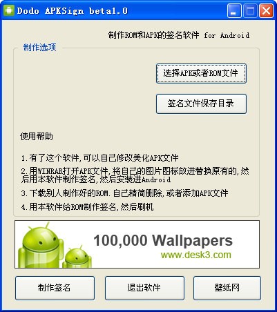 APK签名工具下载_APK文件签名工具电脑版