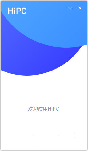 HiPC电脑移动助手