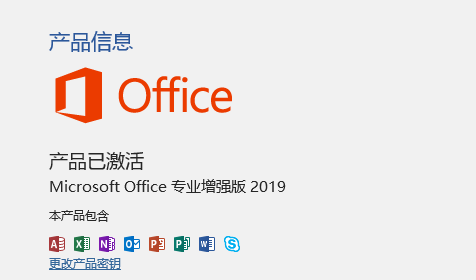 visio2019专业版