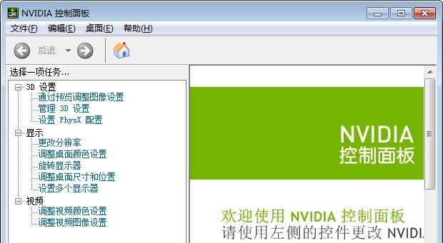 nvidia控制面板软件