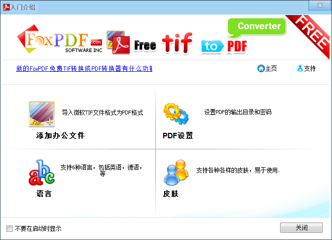 tif转pdf转换器