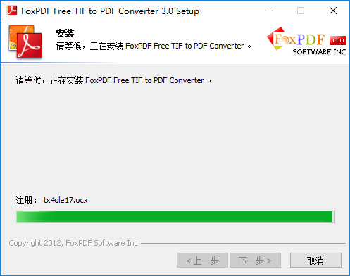 tif转pdf转换器