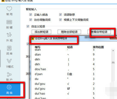 必应输入法官方版