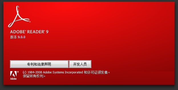 adobe reader 9.0软件破解