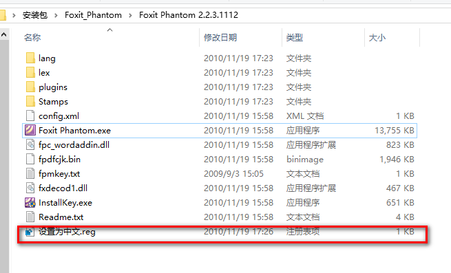 foxit phantom免费版