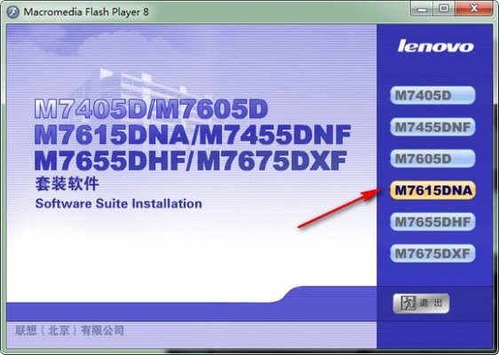 联想m7615dna打印机驱动