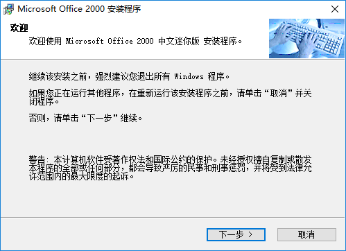 office2000免费版