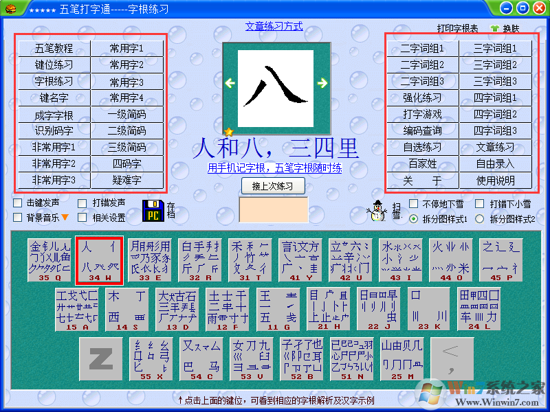 五笔打字通软件下载