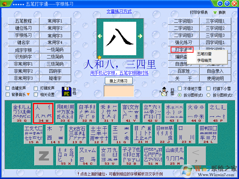 五笔打字通软件下载