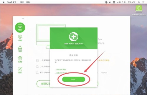 360安全卫士mac版